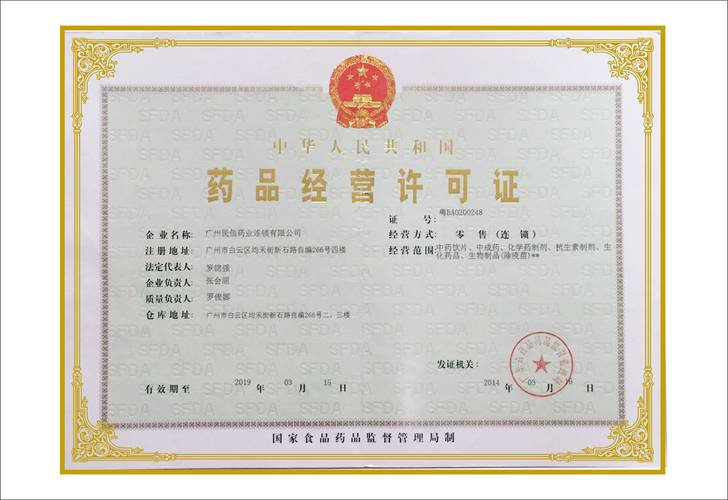 互聯網藥品信息服務許可證概述與騰訊云市場的合規服務