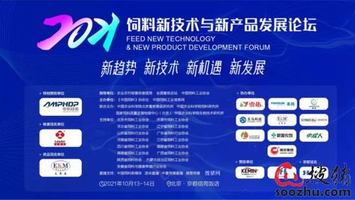 搜豬網(wǎng)應(yīng)邀參加2021飼料新技術(shù)與新產(chǎn)品發(fā)展論壇，信息技術(shù)助力飼料產(chǎn)業(yè)創(chuàng)新